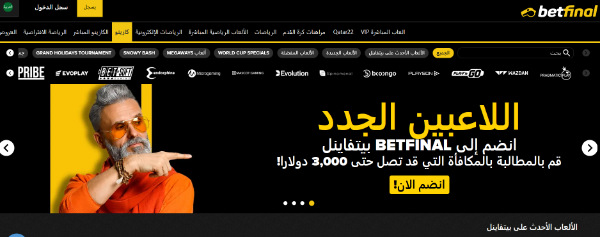 Betfinal كازينو